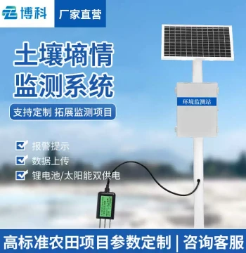 Automatic Soil Moisture Monitoring Station, Multi-Parameter Soil Monitor, Water Content Observation Station, Soil Moisture Monitoring System
