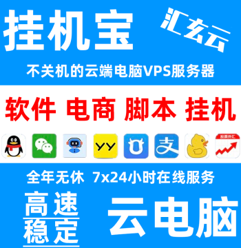 Hang-up Treasure Remote Cloud Computer for Taobao Affiliate, Qianniu, WeChat, QQ Idle Running, Win7 Win10 Rental Robot Host