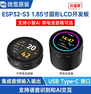 Waveshare ESP32 S3 1.85" Round LCD Development Board XiaoZhi AI Voice Assistant Robot