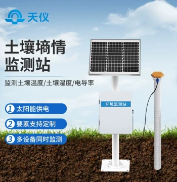 Soil Moisture Monitoring Station Tube Probe Type Soil Water Content Measurement Sensor Remote Integration
