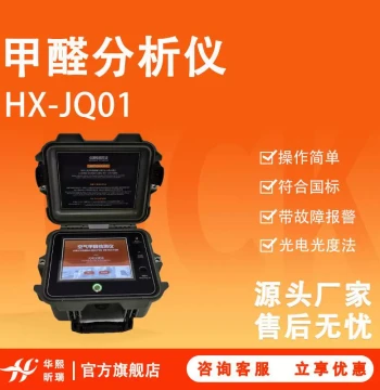HX-JQ01 Formaldehyde Analyzer, Easy Operation Compliant with National Standards, Uses Photoelectric Photometry, Includes Fault Alarm
