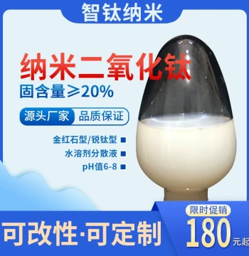 Nano Titanium Dioxide Dispersion Rutile and Anatase Titanium Oxide Aqueous Solution Ultrafine Titanium Dioxide White Powder Liquid