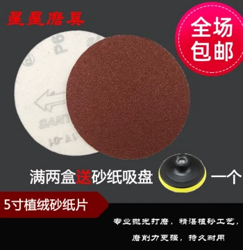 5-inch Flocked Hook and Loop Sanding Disc Pneumatic Sander Special Backing Velcro Round Sandpaper 125mm