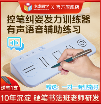 Xiaocheng Classmate Voice-Controlled Pen Posture Correction Training Tool with Voice Guidance for Students Writing Grip Practice Anti-Hook Wrist