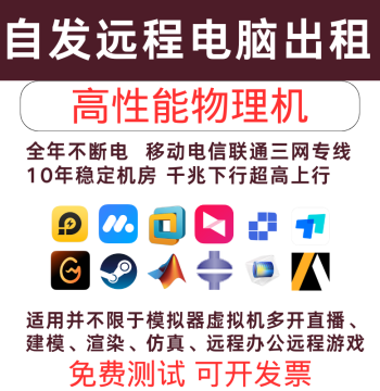 Remote Computer Rental Cloud Computer E5 Server Physical Machine Rental Emulator Game Multi-Instance Cloud Host Leasing