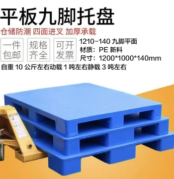 Jiesheng Nine-Leg Flat Plastic Pallet - Heavy-Duty Virgin Material for Forklifts, Logistics Skids, Warehouse Floor Mats, Grid Pallets