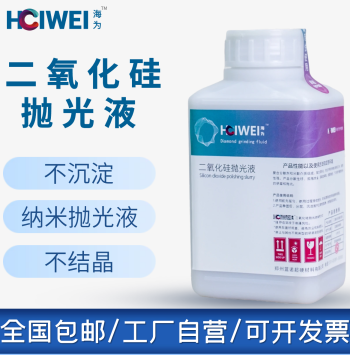 Silica Dioxide Polishing Liquid OP-S Metallographic Polishing Metal Mirror Polishing Grinding Liquid Nano-Level Precision Polishing Suspension