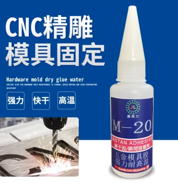 CNC20 Metal Mold Processing Adhesive - High-Strength Positioning 502 Glue for Stainless Steel CNC Machine Tools