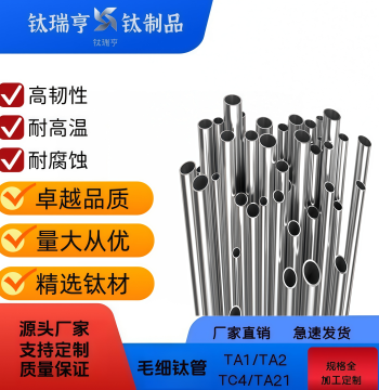 TA2 Titanium Alloy Small-Diameter Seamless Tube, Custom Precision Capillary Tubes 4*1, 6*1, 8*1, 12*1