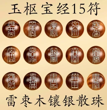 Yushu Baojing Taoist Beads Lightning-Struck Wood Inlaid Silver Purple Sandalwood Handmade Inlaid Loose Beads DIY Bracelet Accessory Beads