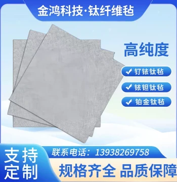 Factory Direct Sales Titanium Felt, Titanium Fiber Felt, Platinum-Plated Titanium Felt, Water Treatment Filtration Electrolytic Cell Titanium Felt, Titanium Fiber Sintered Felt