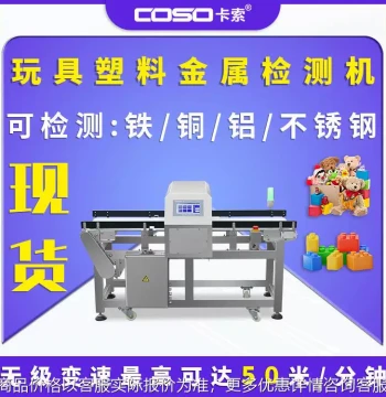 Food Toy Plastic Metal Detector Machine, Metal Detector, Metal Testing Instrument Manufacturer