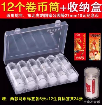 2026 Malaysian Ringgit Zodiac Coin Protection Tube; Dragon Coin, Northeast Tiger & Leopard Collection Storage Box; Roll Coin Tube 27mm Cylinder