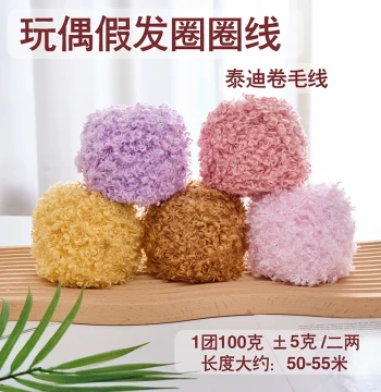 100g Teddy Curly Wool Yarn Loop Handmade Yarn for Hand Knitting Scarves, Unique Wang Yibo Doll Hair