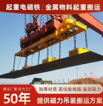 Steel Plate Lifting Electromagnet, Magnetic Lifting Fixture, Electromagnetic Chuck, Electromagnetic Lifter