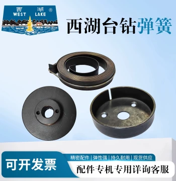 Hangzhou West Lake Bench Drill Parts: Z512 Spring, Z516, Z4120, Z406C Mainspring, ZQ4116 Lift Return Spring