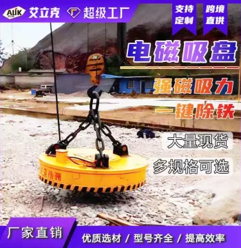 Heavy-Duty Electromagnetic Lifting Chuck for Scrap Steel Handling: Powerful Magnetic Crane Attachment for Industrial Lifting