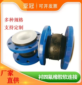 Yaguan PTFE Lined Rubber Flexible Joint, Flexible Rubber Connection, KXT Inner PTFE Lined Flexible Joint