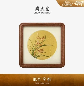 Chow Tai Seng Fuyun National Treasure Series | Gold Ornament, Pure Gold Orchid Print Artwork, Investment Gold Foil Album