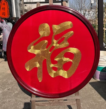 'Fu' Character Intangible Cultural Heritage Pure Handmade Su Embroidery with Gold Couching, Decorative Painting for Living Room, Entryway, Study, Bedroom, Birthday Gift for Elders