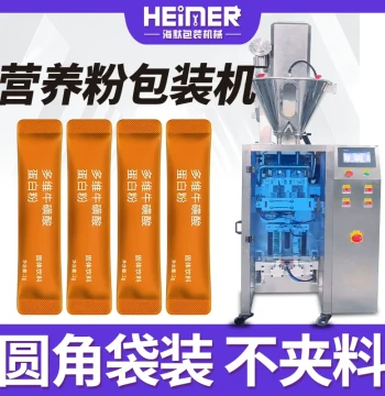 Powder Stick Back-Seal Packaging Machine with Rounded Corners, Automatic Nutrient Powder Packer, Collagen Peptide Powder Packaging Machine