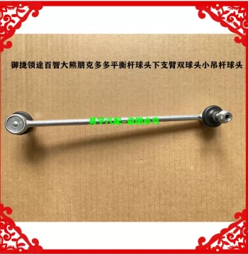 Compatible with Yujie, Lingtu, Baizhi, Daxiong, Pengke, Duoduo: Stabilizer Bar Ball Joint, Double Ball Joint, Lower Control Arm, Drop Link Ball Joint