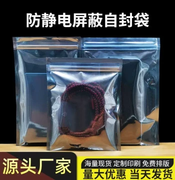 Anti-Static Zipper Bag Thickened Hard Drive Motherboard Static Bag Self-Sealing Graphics Card Shielding Sealed Bag Packaging Customization
