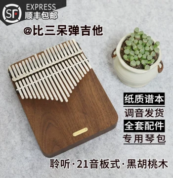Bi San Dai Plays Guitar 21-Key Thumb Piano, Lingting Board-Style Black Walnut 'Listening to Rain' Kalimba with Portable Songbook
