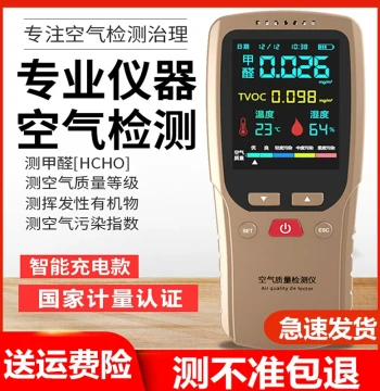 New Arrival Handheld Formaldehyde Detector for Home Professional Self-Testing Indoor Air Quality Monitor for New Houses