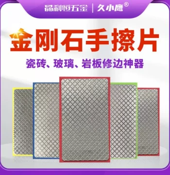 Jiuxiaoying Diamond Hand Dry Grinding Tool for Tiles, Rock Slabs, Glass, Marble, Edge Trimming, Polishing, and Deburring