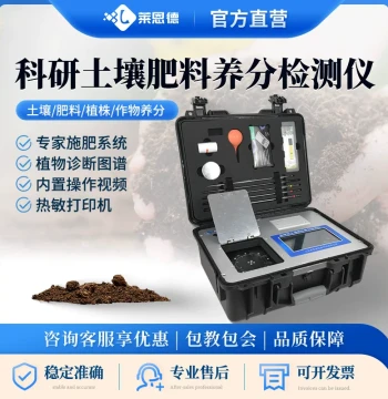 Soil Fertilizer Nutrient Detector High-Intelligence Soil Testing and Formula Fertilization Instrument Fertilizer Plant Soil Fertility Tester