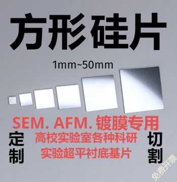 Square Silicon Wafer for SEM Scanning Electron Microscope and AFM, High-Purity Monocrystalline Silicon, XRD No Diffraction Peaks, Specialized Substrate for Coating Experiments
