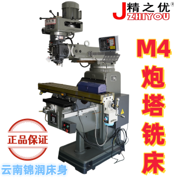 Taiwan Jingzhiyou Radial Arm Milling Machine M4 Vertical Turret Milling Machine High Precision with Grating Digital Readout Scale Vise