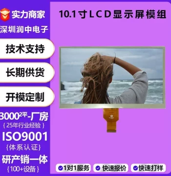 10.1-Inch Digital Communication LCD Display, Industrial Control Equipment Liquid Crystal Display 1280*800 TFT Color Screen