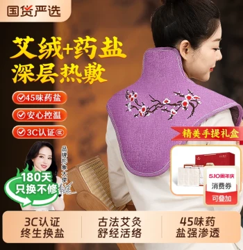 Yu Zhaolin Shoulder and Neck Hot Compress Meridian Clearing Sea Salt Bag Electric Heating Cervical Physiotherapy Shoulder Moxa Wormwood Bag Gift Box
