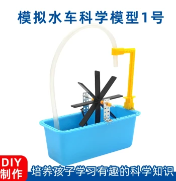 Simulated Water Wheel Science Model DIY Creative Invention Primary and Secondary School Student Self-Made Water Wheel Mechanics Automatic Material Kit