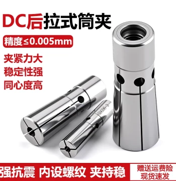 Pull-Back Collet High-Precision SDC4 Collet DC06 DC08 DC12 Pull-Back Collet Spring Collet Pull-Back Type