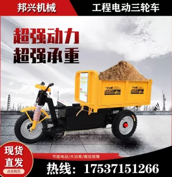 Electric Sand and Gravel Transport Vehicle for Construction Sites, Elevator-Dedicated Concrete Dump Truck, Xiaoqibing Tricycle