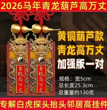 2026 New Copper Gourd with Painted Green Dragon Soaring High, Bagua Plaque to Neutralize White Tiger, Feng Shui Ornament for Neighbor's House on Left Lower than Right