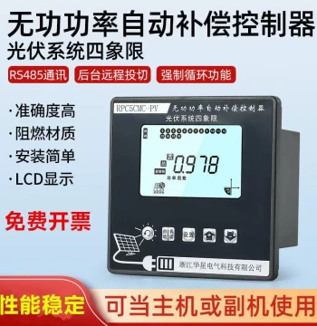 Four-Quadrant Reactive Power Forward and Reverse Automatic Four-Quadrant Reactive Power Compensation Controller Dedicated to Photovoltaic Grid-connected Retrofit