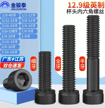 Grade 12.9 High-Strength Bolts: Imperial Cup Head Fine/Partial Thread Hex Socket Screws (1/8, 5/32, 3/16, 1/4)