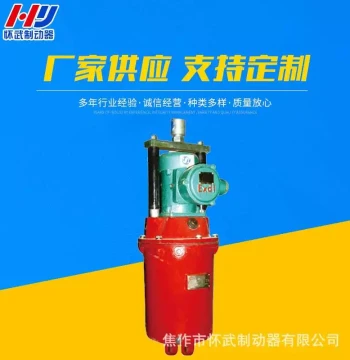Thruster Supporting BYT1 Series Flameproof Electric Hydraulic Thrusters