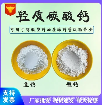 Light Calcium Carbonate, Filler for Rubber and Paint, High Whiteness Industrial Plastic Active Calcium Powder, Full Range of Models 1250 Mesh