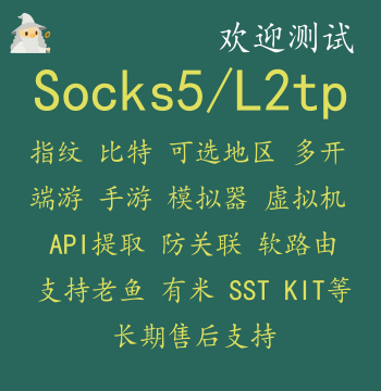 Socks5 Server Single Window SK5/LaoYu/YouMi/WanAn/PC/Android/Virtual Machine/Emulator