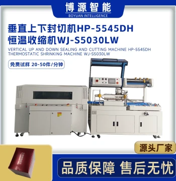 Boyuan Skincare Box Film Wrapping Machine Hardware Box Plastic Sealing Machine Food Box Servo Vertical Sealing Cutting Heat Shrink Packaging Machine