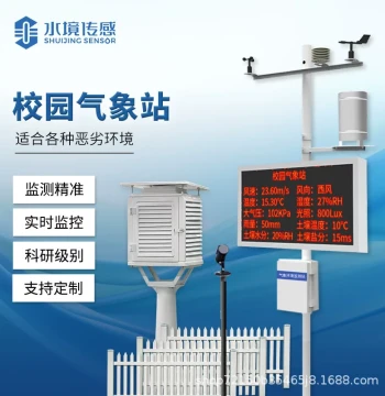 Campus Weather Station Automatic Weather Station Fully Automatic Primary and Secondary School Monitoring System Wind Speed Wind Direction Light