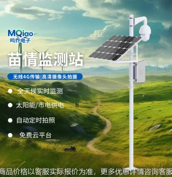 Seedling Monitoring Station Agricultural Field Plant Growth Recorder Solar Powered Customizable Smart Agriculture Disaster Monitoring
