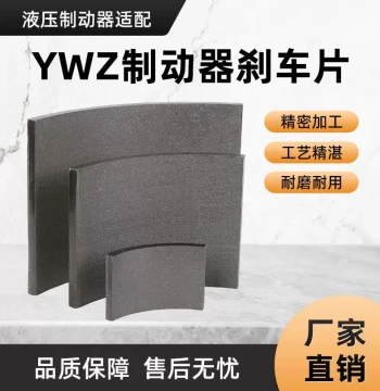 Brake Shoe YWZ Friction Lining Grooved Non-Grooved Brake Tower Crane Bakelite Parts Tile Wear-Resistant
