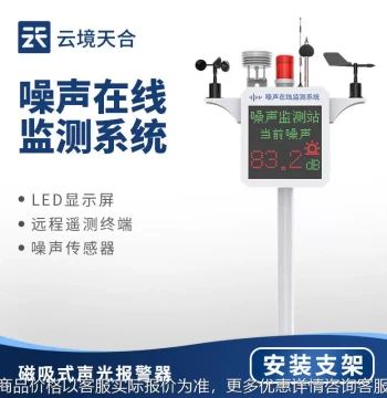 Noise Online Monitor Environmental Noise Monitoring Equipment Industrial Construction Site Dust Noise Monitoring System