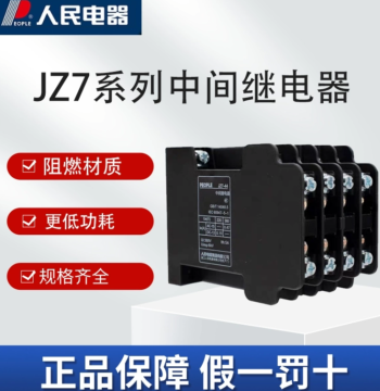 People's Electric JZ7-44 JZ7-53 JZ7-62 JZ7-80 Intermediate Relay